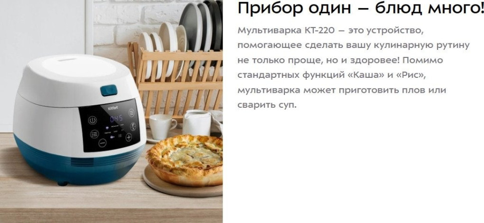 Мультиварка Kitfort KT-220