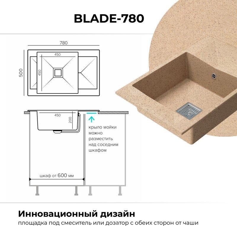 Кухонная мойка Polygran Blade 780 (песочный) Кухонная мойка Polygran Blade 780 (песочный)