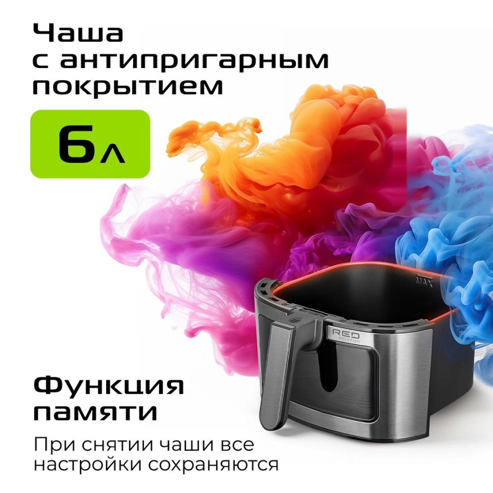 Аэрогриль RED Solution COLORSENSE W265 Аэрогриль RED Solution COLORSENSE W265