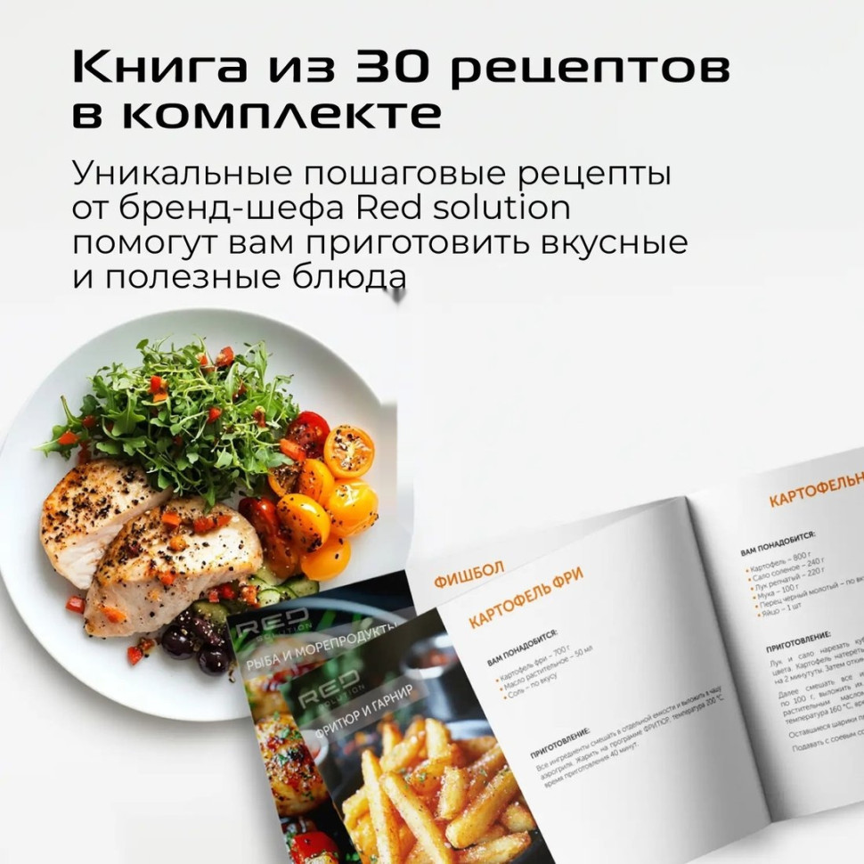 Аэрогриль RED Solution COLORSENSE W265 Аэрогриль RED Solution COLORSENSE W265