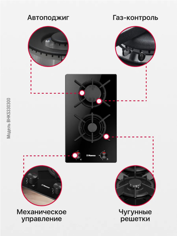 Варочная панель Hansa BHKS330300 Варочная панель Hansa BHKS330300