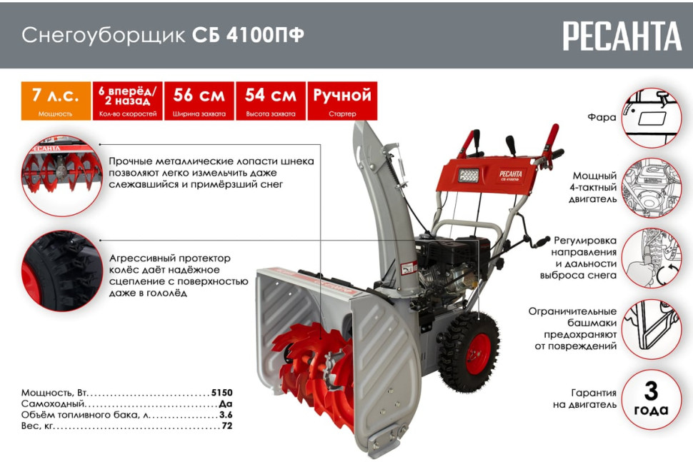 Снегоуборщик Ресанта СБ 4100ПФ 70/7/31