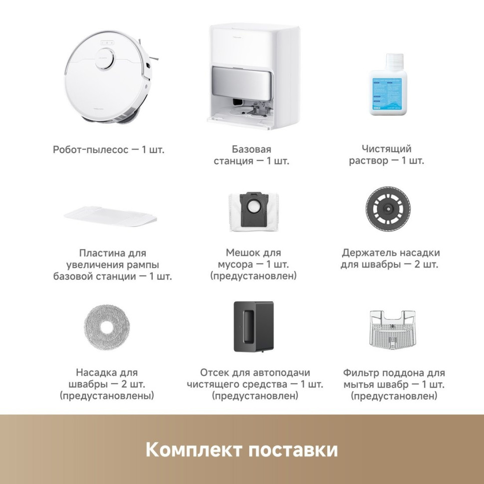 Робот-пылесос Trouver Robot Vacuum P50 Pro Ultra RLP53HE (евровилка, белый) Робот-пылесос Trouver Robot Vacuum P50 Pro Ultra RLP53HE (евровилка, белый)