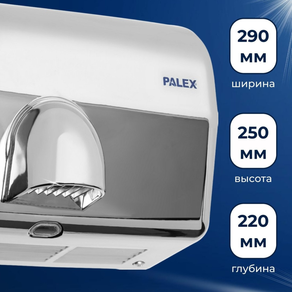 Сушилка для рук Palex FX-K Сушилка для рук Palex FX-K