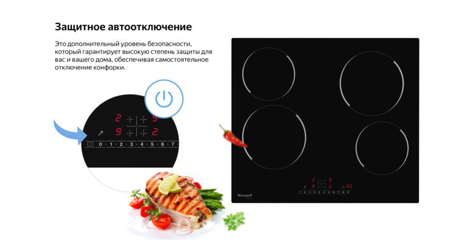 Варочная панель Weissgauff HV 640BS