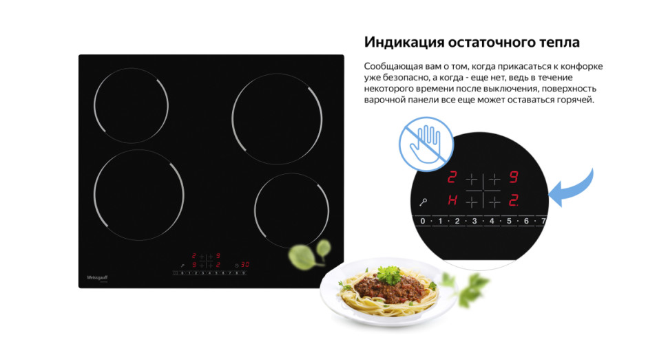 Варочная панель Weissgauff HV 640BS