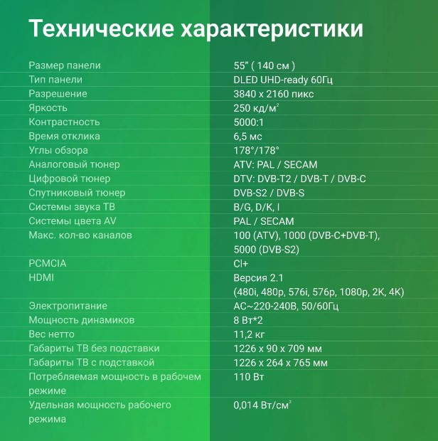 Телевизор DIGMA DM-LED55UBB40 Телевизор DIGMA DM-LED55UBB40