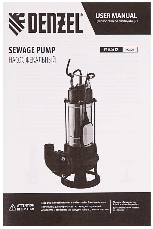 Фекальный насос Denzel FP1800KS Фекальный насос Denzel FP1800KS