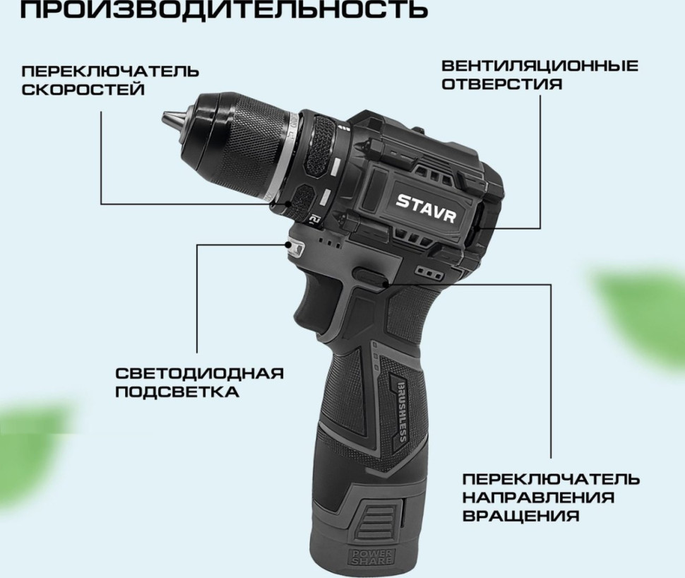 Дрель-шуруповерт Ставр SDD 12BL-2K (с 2-мя АКБ, кейс) Дрель-шуруповерт Ставр SDD 12BL-2K (с 2-мя АКБ, кейс)