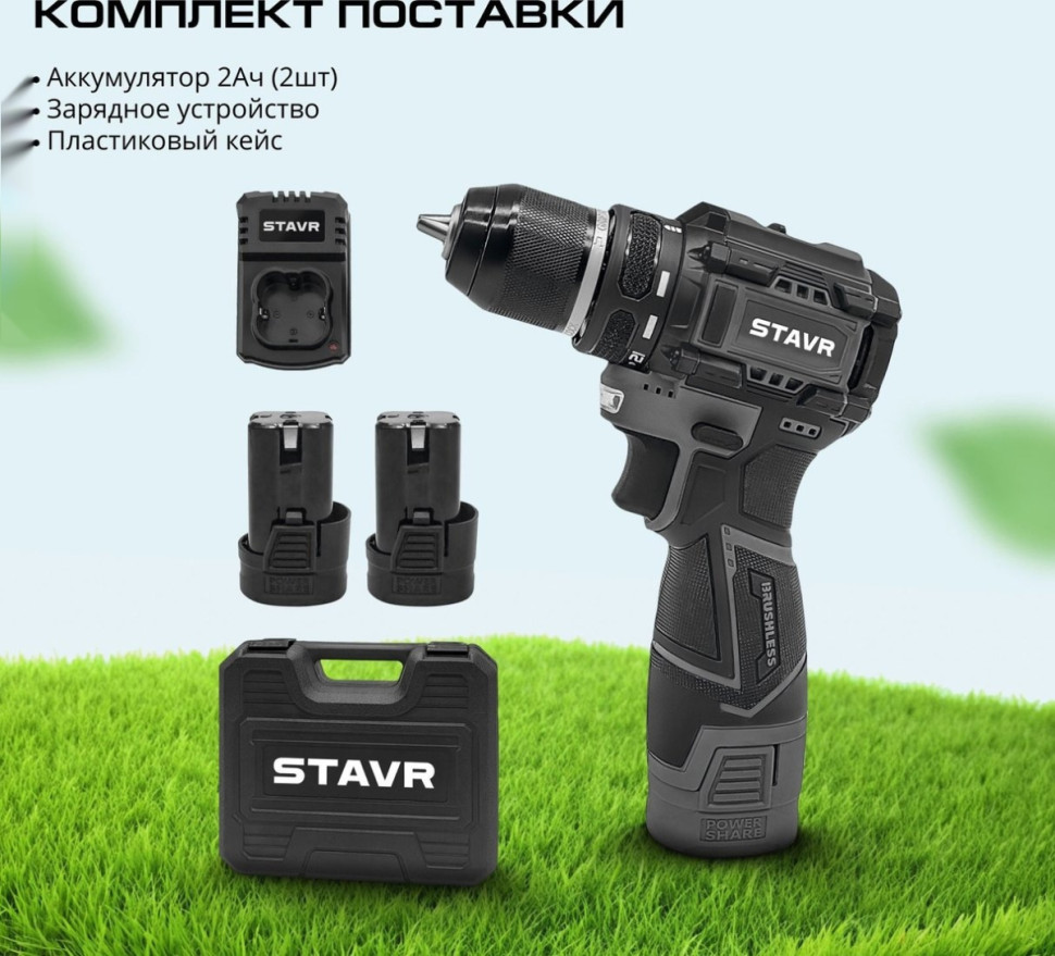 Дрель-шуруповерт Ставр SDD 12BL-2K (с 2-мя АКБ, кейс) Дрель-шуруповерт Ставр SDD 12BL-2K (с 2-мя АКБ, кейс)