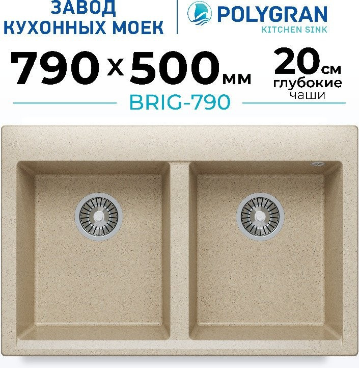 Кухонная мойка Polygran Brig 790 (опал)