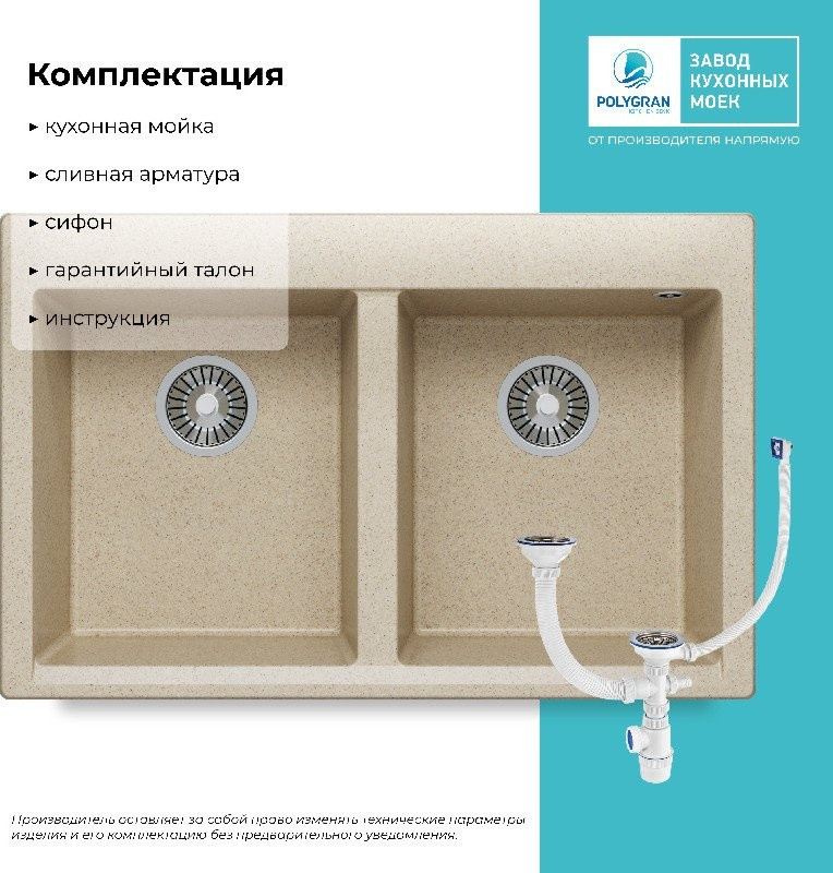 Кухонная мойка Polygran Brig 790 (опал)