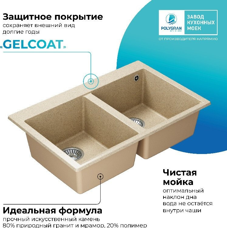 Кухонная мойка Polygran Brig 790 (опал)