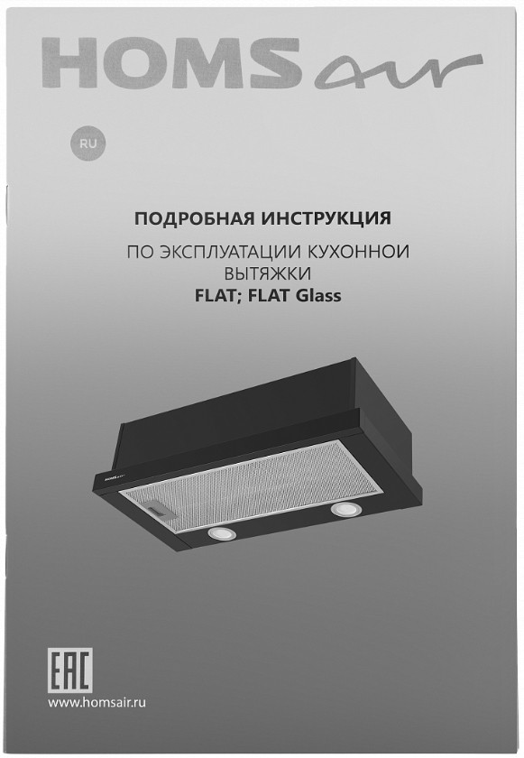 Вытяжка HOMSair Flat 60 Glass (черный) Вытяжка HOMSair Flat 60 Glass (черный)