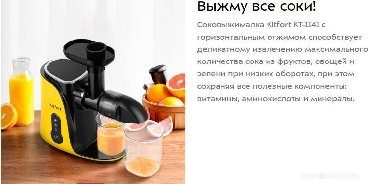 Соковыжималка Kitfort KT-1141-3 Соковыжималка Kitfort KT-1141-3