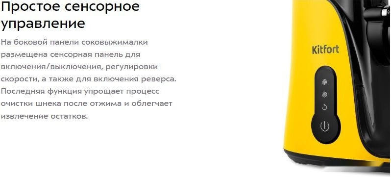 Соковыжималка Kitfort KT-1141-3 Соковыжималка Kitfort KT-1141-3