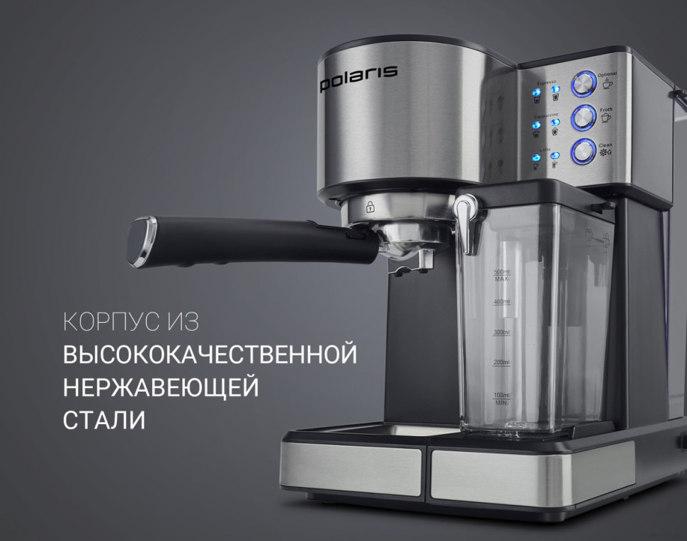 Рожковая помповая кофеварка Polaris PCM 1536E Adore Cappuccino Рожковая помповая кофеварка Polaris PCM 1536E Adore Cappuccino