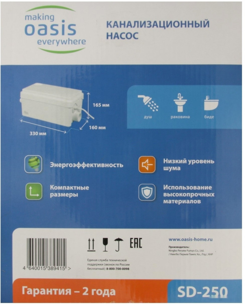 Насос Oasis SD-250 Насос Oasis SD-250