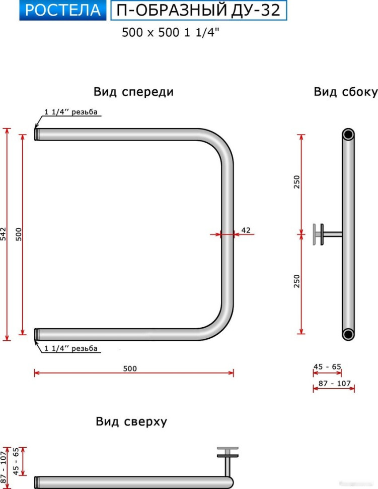 Полотенцесушитель Ростела П-образный ДУ-32 50x50 см