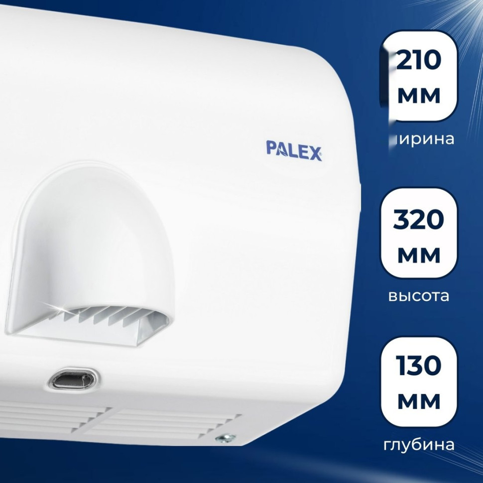 Сушилка для рук Palex FX-0 Сушилка для рук Palex FX-0