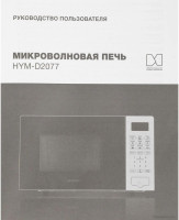 Микроволновая печь Hyundai HYM-D2077