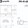 Кухонная мойка Practik PR-M 650-001 (белый камень) Кухонная мойка Practik PR-M 650-001 (белый камень)
