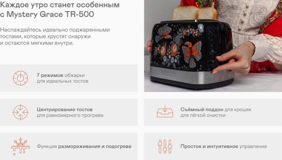 Тостер Garlyn TR-500