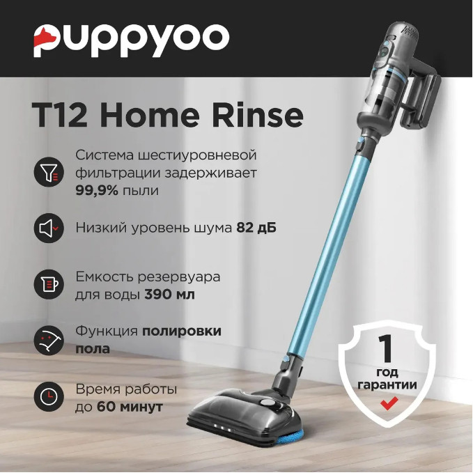 Вертикальный пылесос с влажной уборкой Puppyoo T12 Home Rinse Вертикальный пылесос с влажной уборкой Puppyoo T12 Home Rinse