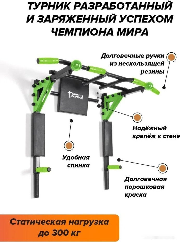 Турник с брусьями Absolute Champion Центрл Спорт Pro Maх (черный/салатовый) Турник с брусьями Absolute Champion Центрл Спорт Pro Maх (черный/салатовый)