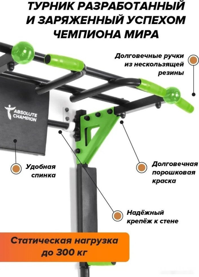 Турник с брусьями Absolute Champion Центрл Спорт Pro Maх (черный/салатовый) Турник с брусьями Absolute Champion Центрл Спорт Pro Maх (черный/салатовый)