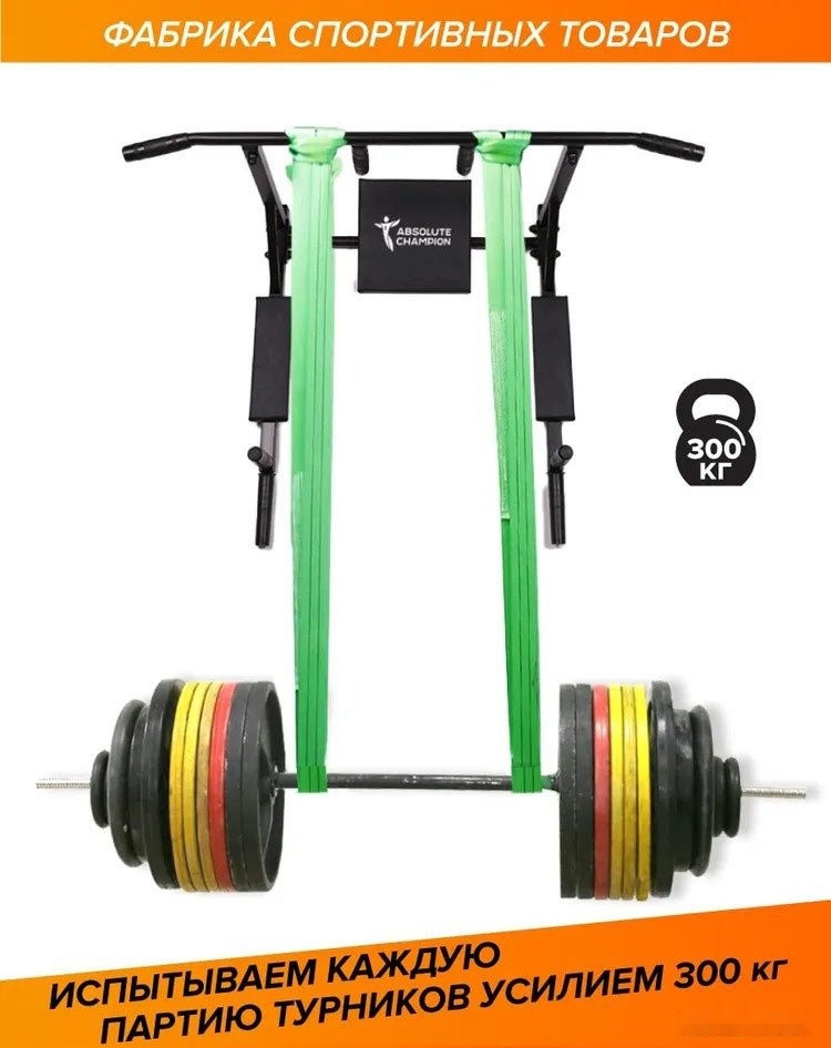 Турник с брусьями Absolute Champion Центрл Спорт Pro Maх (черный/салатовый) Турник с брусьями Absolute Champion Центрл Спорт Pro Maх (черный/салатовый)