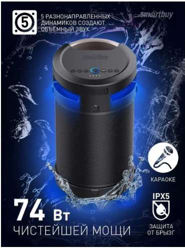 Колонка для вечеринок SmartBuy Z1 SBS-970 Колонка для вечеринок SmartBuy Z1 SBS-970
