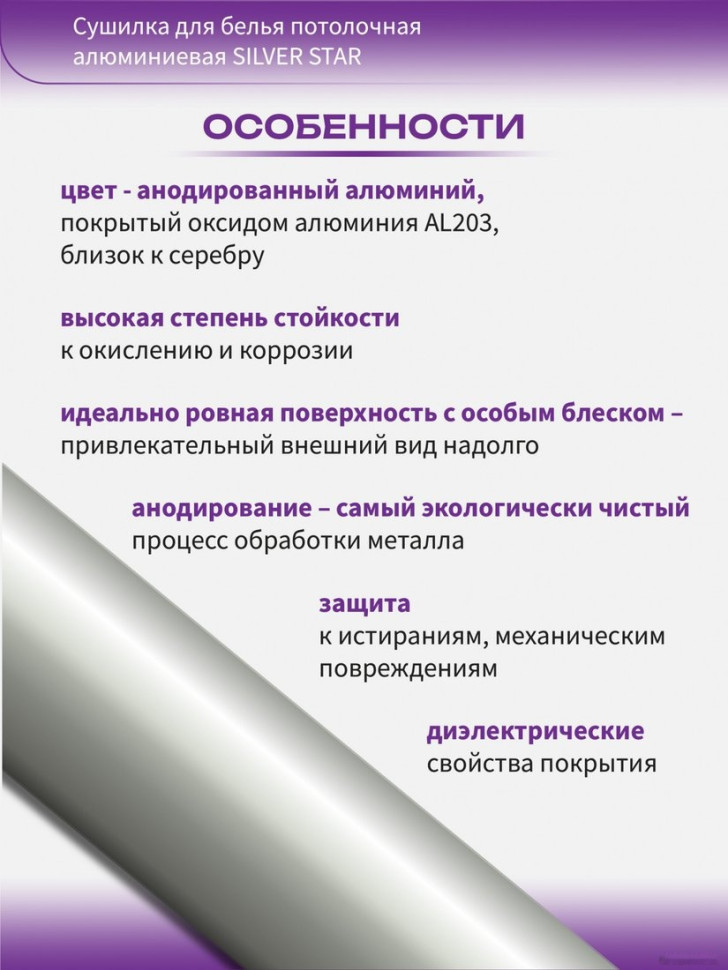 Сушилка для белья Comfort Alumin Group Потолочная 5 прутьев Silver Star 200 см (алюминий)