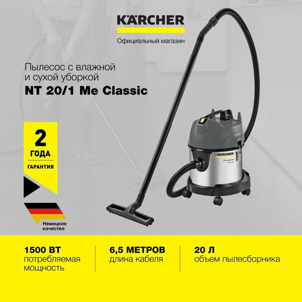 Пылесос Karcher NT 30/1 Me Classic Пылесос Karcher NT 30/1 Me Classic