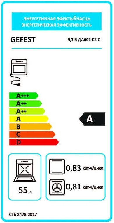 Духовой шкаф Gefest ДА 622-03 Н5 Духовой шкаф Gefest ДА 622-03 Н5