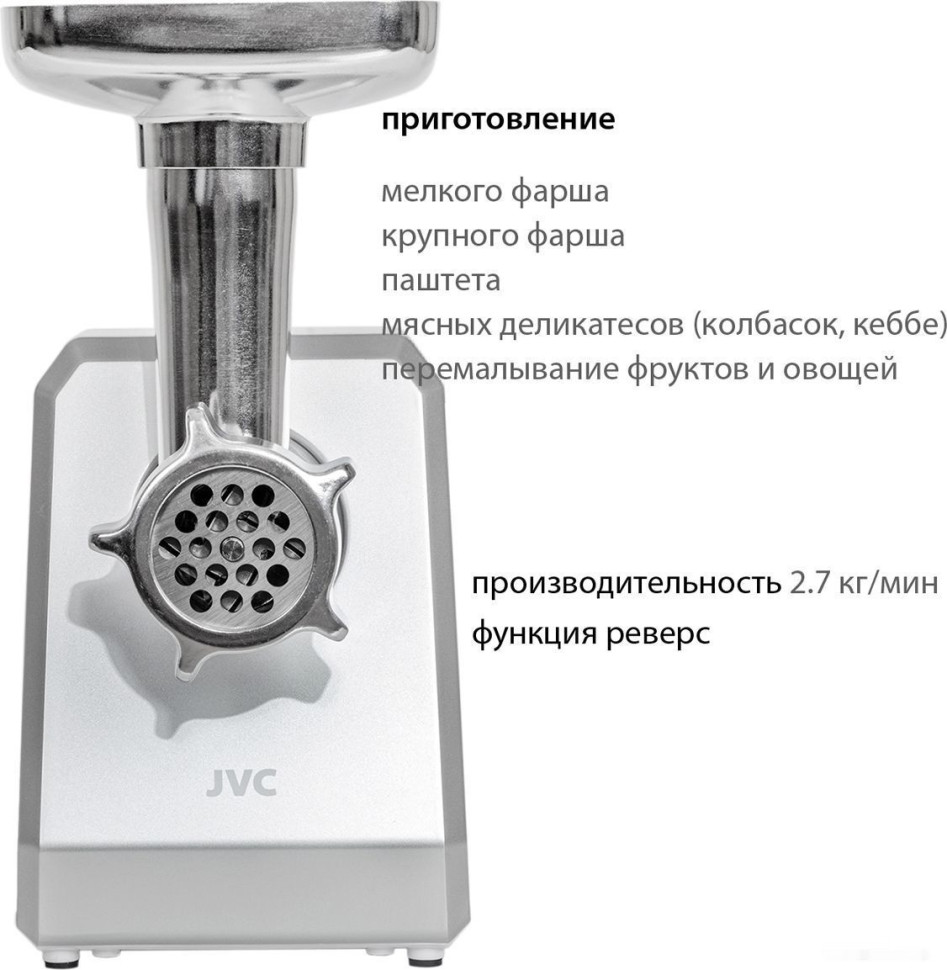 Мясорубка JVC JK-MG127