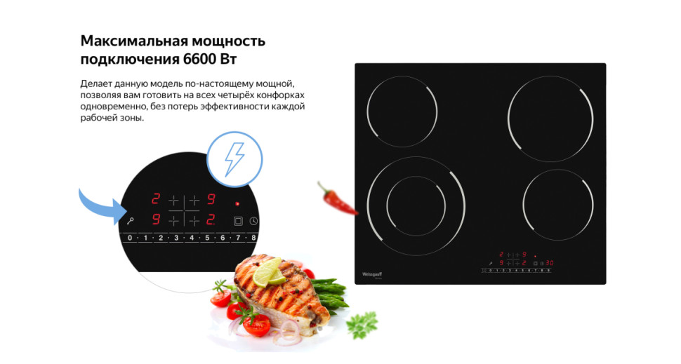 Варочная панель Weissgauff HV 641BS
