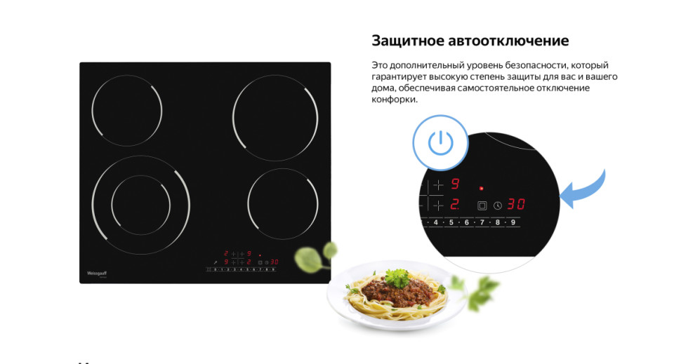 Варочная панель Weissgauff HV 641BS