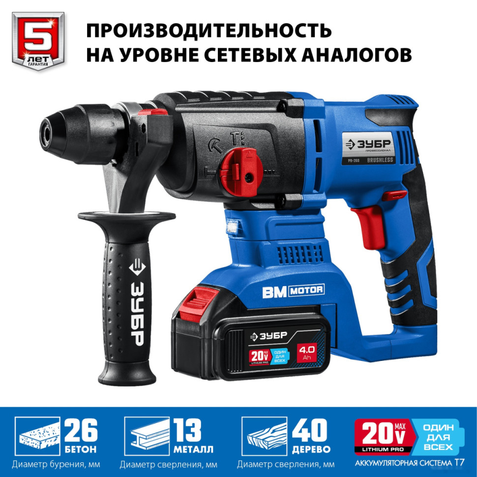 Перфоратор ЗУБР PB-260-42 (с 2-мя АКБ, кейс)