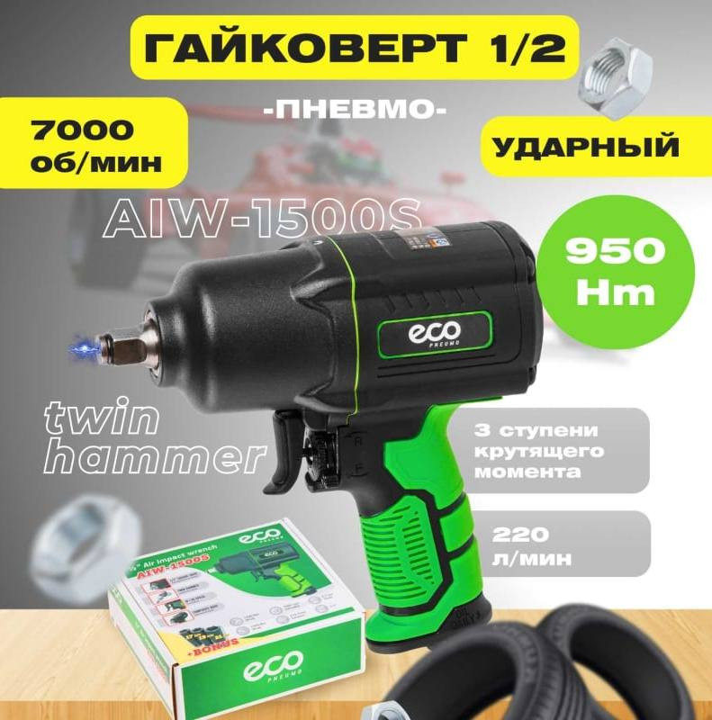Пневмогайковерт Eco AIW-1500S Пневмогайковерт Eco AIW-1500S
