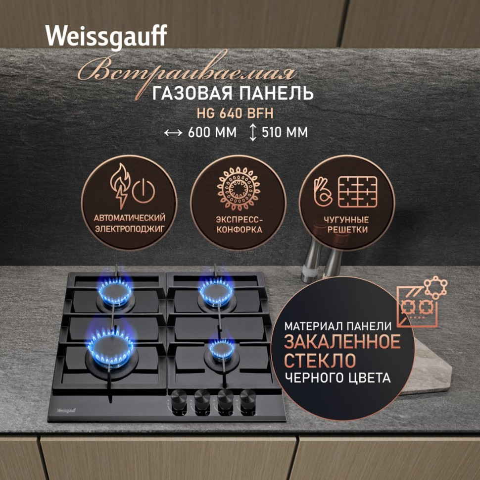 Варочная панель Weissgauff HG 640 BFh Варочная панель Weissgauff HG 640 BFh