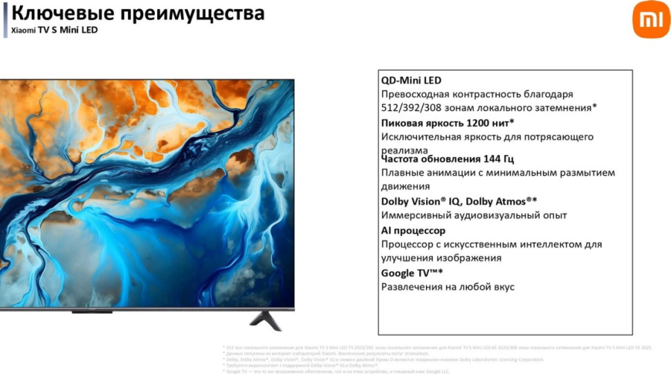 Телевизор Xiaomi TV S Mini LED 55" 2025 (международная версия) Телевизор Xiaomi TV S Mini LED 55" 2025 (международная версия)