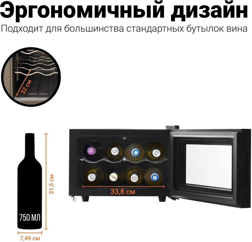 Винный шкаф Tesler WCH-082 Винный шкаф Tesler WCH-082