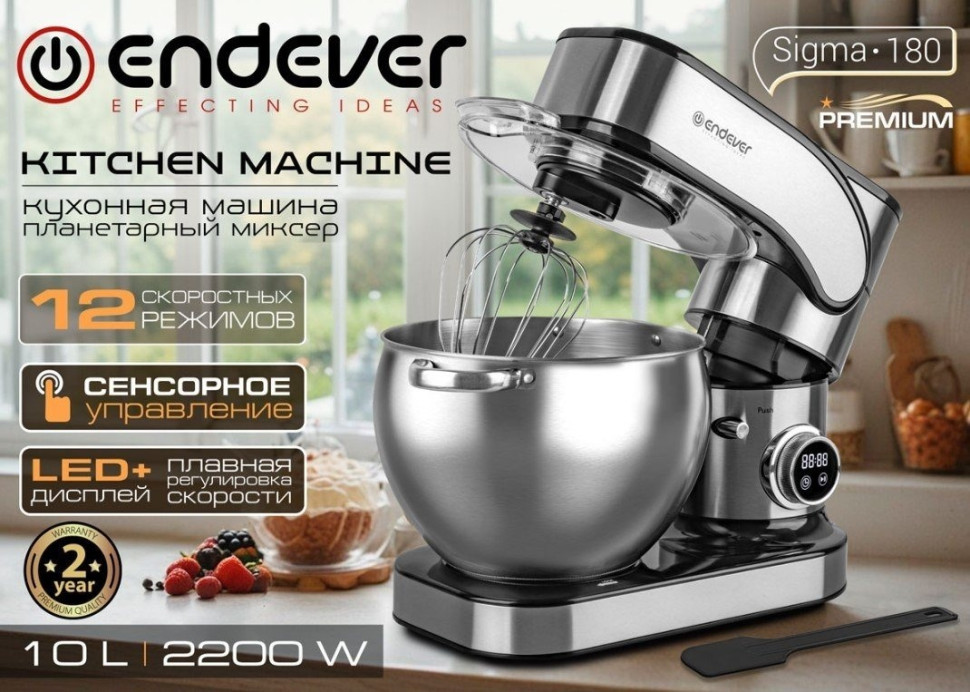 Кухонный комбайн Endever Sigma-180
