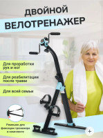 Велотренажер DFC B812 Dual Bike