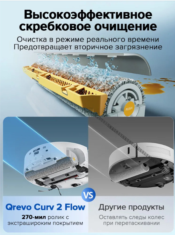 Робот-пылесос Roborock Qrevo Curv 2 Flow (белый) QC2F02-02