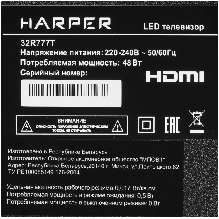 Телевизор HARPER 32R777T