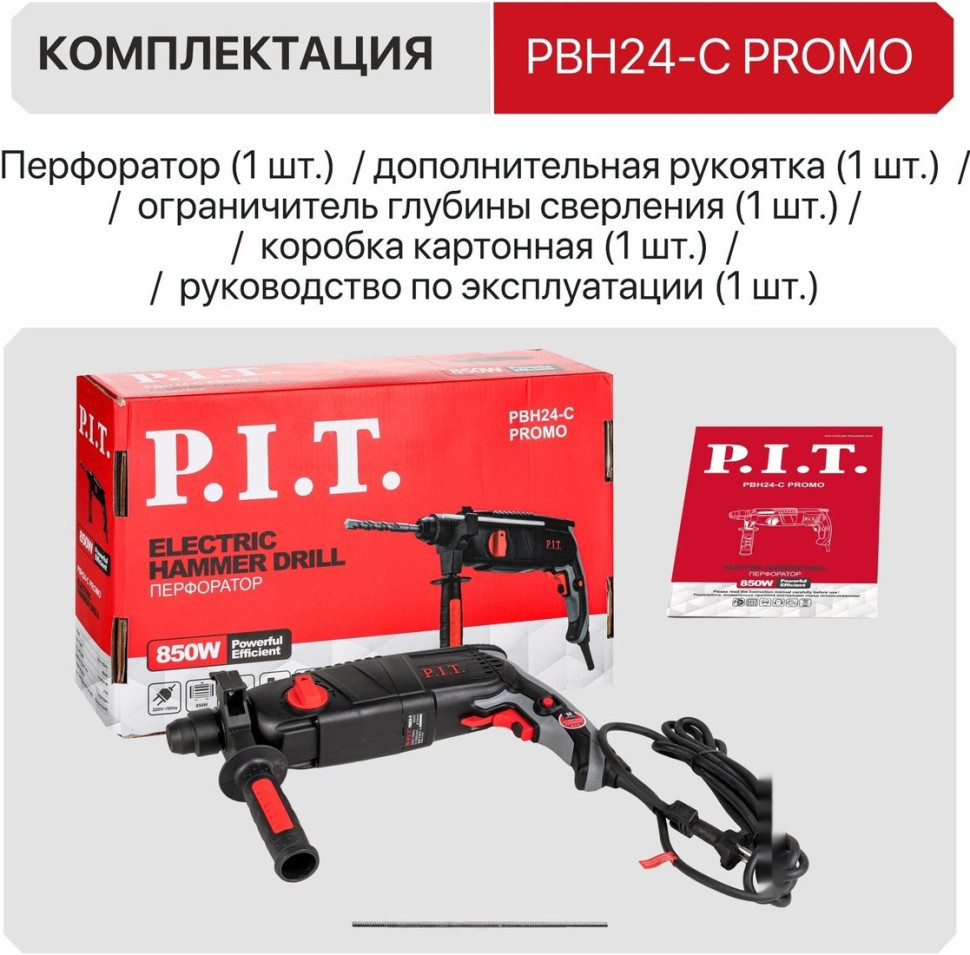 Перфоратор P.I.T. PBH24-C Promo Перфоратор P.I.T. PBH24-C Promo