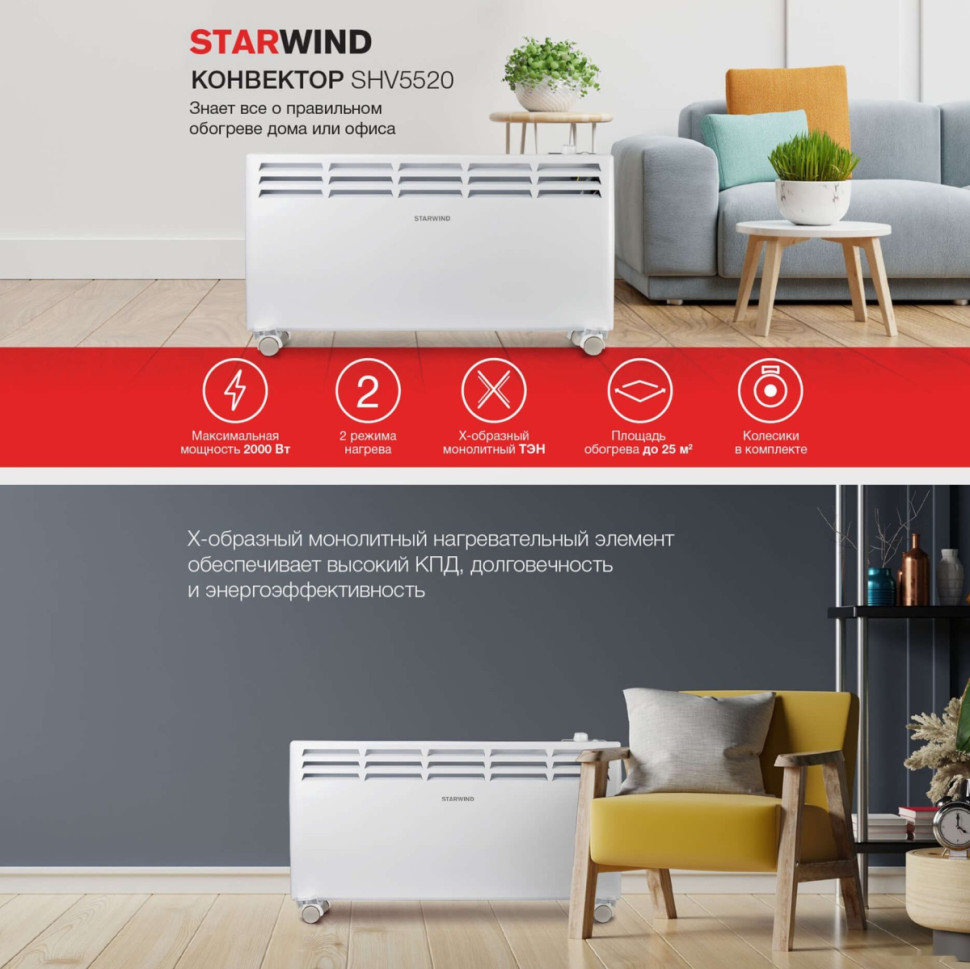 Конвектор StarWind SHV5520 Конвектор StarWind SHV5520