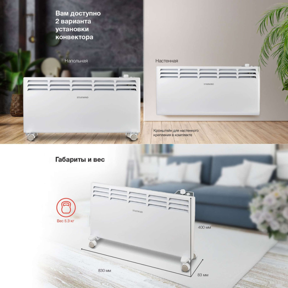 Конвектор StarWind SHV5520 Конвектор StarWind SHV5520